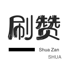 qq点赞免费网站平台
